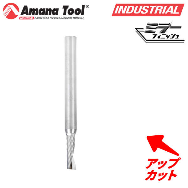 Amana Tool 57321 CNC 樹脂用 1枚刃 Ｏフルート 6mm軸 刃径5mm 刃長