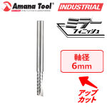 Amana Tool 51495 CNC 樹脂用 1枚刃 Ｏフルート 6mm軸 刃径6mm 刃長20mm アップカット スパイラルビット 超硬ソリッド