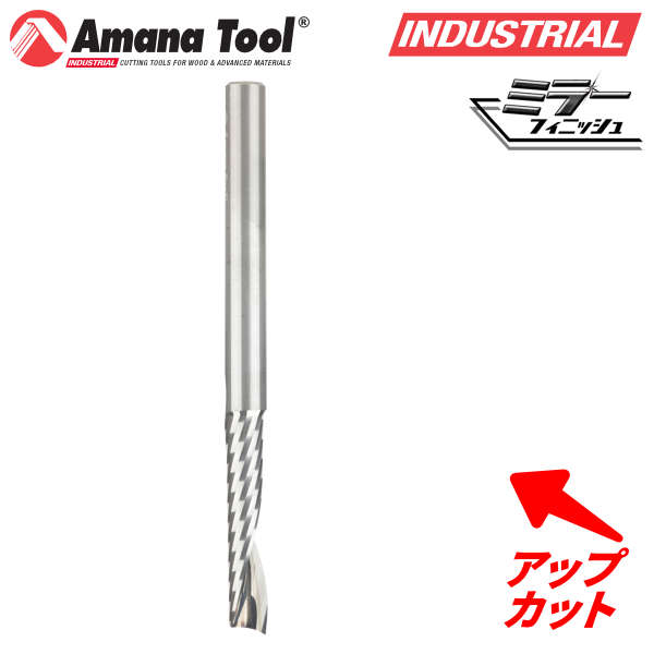 Amana Tool 51497 CNC 樹脂用 1枚刃 Ｏフルート 6mm軸 刃径6mm 刃長30mm アップカット スパイラルビット 超硬ソリッド