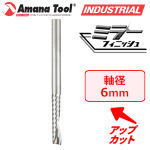 Amana Tool 51497 CNC 樹脂用 1枚刃 Ｏフルート 6mm軸 刃径6mm 刃長30mm アップカット スパイラルビット 超硬ソリッド