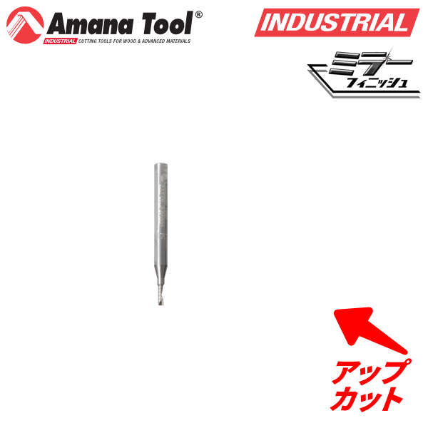 Amana Tool 51370 CNC アルミ用 1枚刃 Ｏフルート 3mm軸 刃径1.5mm 刃長4mm アップカット スパイラルビット 超硬ソリッド