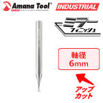 Amana Tool 51490 CNC アルミ用 1枚刃 Ｏフルート 6mm軸 刃径3mm 刃長8mm アップカット スパイラルビット 超硬ソリッド