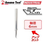 Amana Tool 51494 CNC アルミ用 1枚刃 Ｏフルート 6mm軸 刃径5mm 刃長16mm アップカット スパイラルビット 超硬ソリッド