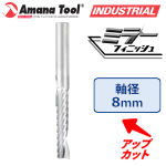 Amana Tool 57305 CNC アルミ用 1枚刃 Ｏフルート 8mm軸 刃径8mm 刃長38mm アップカット スパイラルビット 超硬ソリッド