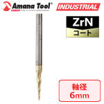 Amana Tool 46472 CNC 2D/3Dカービングビット ZrNコート 4枚刃 6mm軸 先端径1.5mm 5.4°テーパーボールノーズ  超硬ソリッド