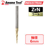 Amana Tool 46472 CNC 2D/3Dカービングビット ZrNコート 4枚刃 6mm軸 先端径1.5mm 5.4°テーパーボールノーズ 超硬ソリッド