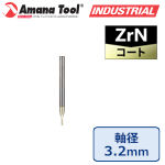Amana Tool 46581 CNC 2D/3Dカービングビット ZrNコート 3枚刃 1/8"軸 先端径1mm 0.1°テーパーフラットボトム 超硬ソリッド