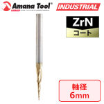 Amana Tool 46473 CNC 2D/3Dカービングビット ZrNコート 3枚刃 6mm軸 先端径0.5mm 6.2°テーパーボールノーズ 超硬ソリッド
