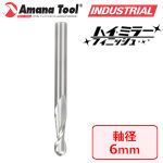 Amana Tool 46456 樹脂用 2枚刃 ストレートボールノーズ 6mm軸 刃径6mm 刃長22mm アップカット スパイラル 超硬ソリッド