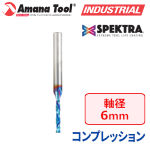 Amana Tool 48302-K CNC Spektra 2枚刃 コンプレッションスパイラルビット 6mm軸 刃径3mm 刃長20mm 超硬ソリッド