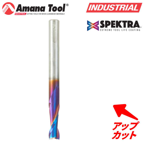 Amana Tool 48118-K Spektra 2枚刃 スパイラルプランジビット 6mm軸 刃径6mm 刃長19mm アップカット 超硬ソリッド