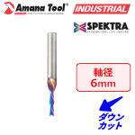 Amana Tool 48214-K Spektra 2枚刃 スパイラルプランジビット 6mm軸 刃径3mm 刃長12mm ダウンカット 超硬ソリッド