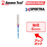 Amana Tool 48442-K CNC フォーム素材用 Spektra 2枚刃 スクエアエンド 6mm軸 刃径3mm 刃長28mm スパイラルビット 超硬ソリッド