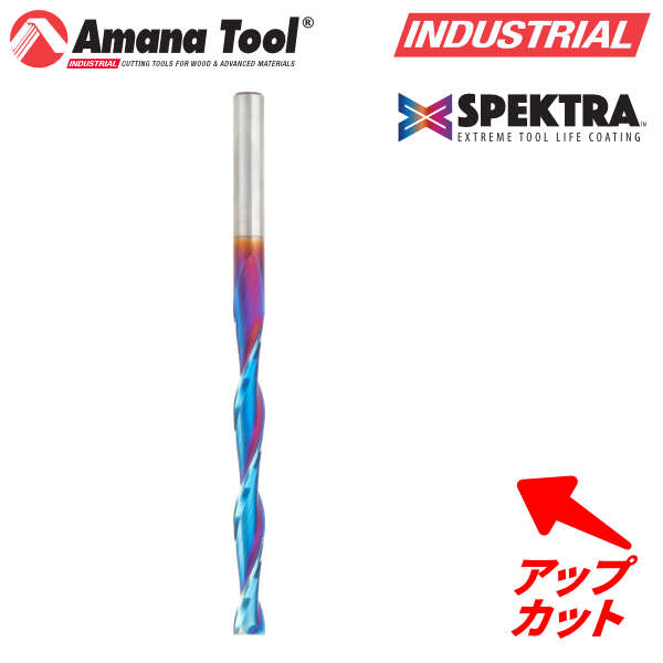 Amana Tool 48444-K CNC フォーム素材用 Spektra 2枚刃 スクエアエンド 6mm軸 刃径6mm 刃長57mm スパイラルビット 超硬ソリッド