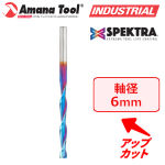 Amana Tool 48444-K CNC フォーム素材用 Spektra 2枚刃 スクエアエンド 6mm軸 刃径6mm 刃長57mm スパイラルビット 超硬ソリッド