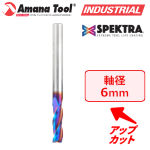 Amana Tool 48430-K ファイバーグラス用 Spektra 3枚刃 6mm軸 刃径6mm 刃長19mm アップカット スパイラルビット 超硬ソリッド