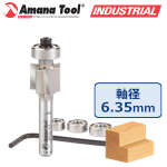 Amana Tool 49342 ラベット＆ベアリングセット 刃径15mm 刃長11.5mm 1/4"(6.35mm)軸【段欠き深さが5段階】