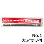 旭工機 糸ノコ刃 No.1 大アサリ付 (12本入)