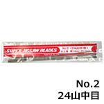 旭工機 糸ノコ刃 No.2 24山中目 (12本入)