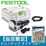 FESTOOL 新型ドミノ DF500 RQ JP