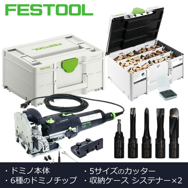 FESTOOL ドミノ DF500 Q-PLUS J & ドミノチップDSセット | つくる人を