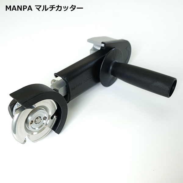 今だけ7%OFF】すぐに使える！ ディスクグラインダー付 MANPA マルチ