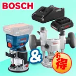 【お得なセット】BOSCH コードレストリマー/バッテリー充電器/プランジベース