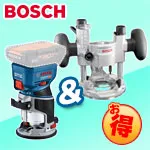 【お得なセット】BOSCH コードレストリマー/プランジベース