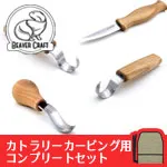 【プレゼント付】Beaver Craft ククサ・カトラリーセット