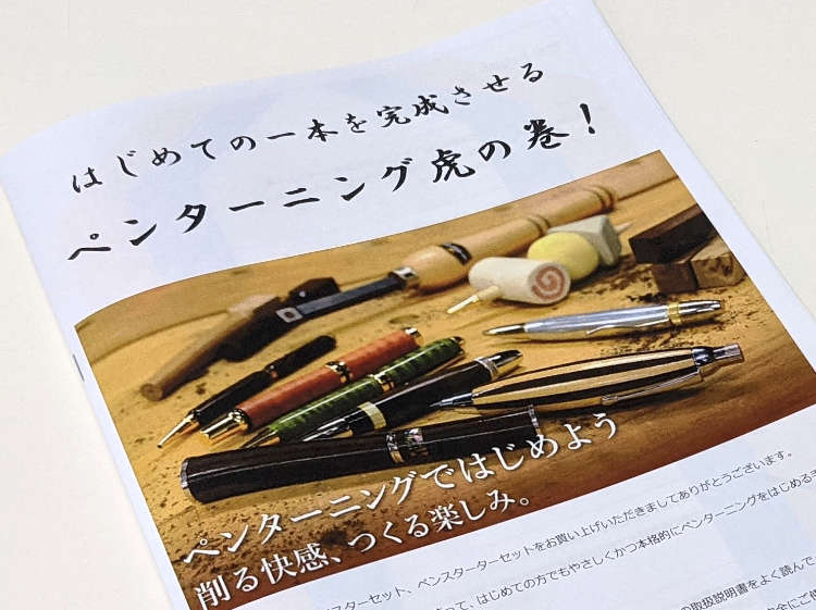 ペンターニングセット オリジナルペン 木工 旋盤用工具 付き