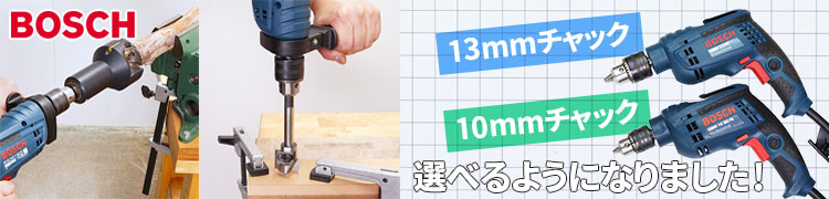 BOSCH 電気ドリル GBM13RE