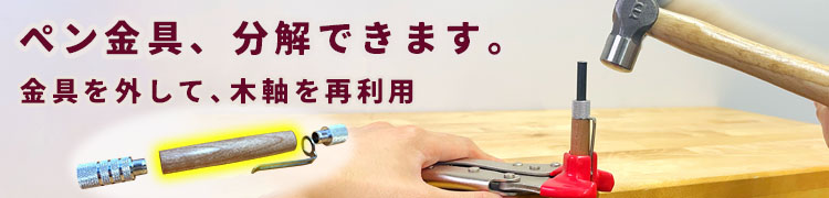 10本組 ペン金具用ノックアウトバー