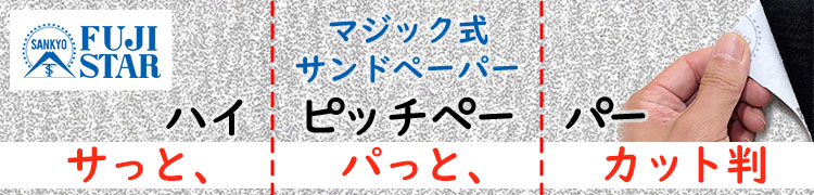 ハイピッチシート カット判
