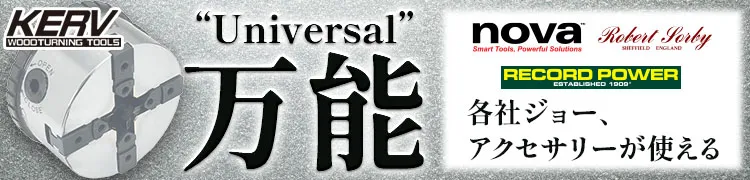 KERV ユニバーサルチャック