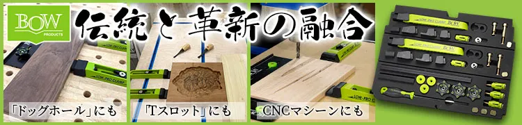 BOW LPC1M ロープロファイル クランプキット
