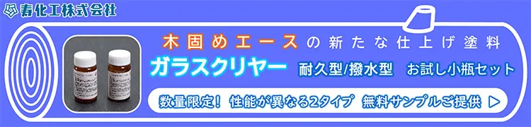 ガラスクリヤーお試し小瓶セットプレゼント中