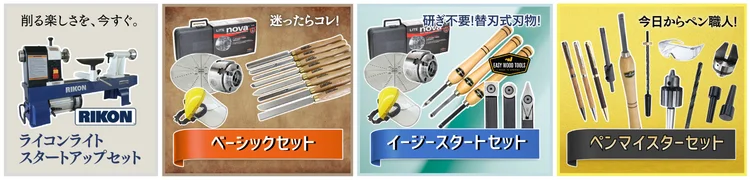 ライコンライト スタートアップセット