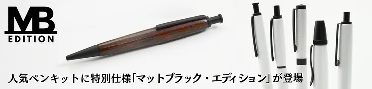 ペンキットマットブラックエディション