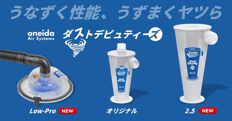 Oneida新商品