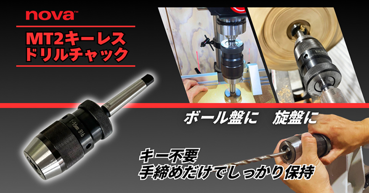 MT2キーレスドリルチャック