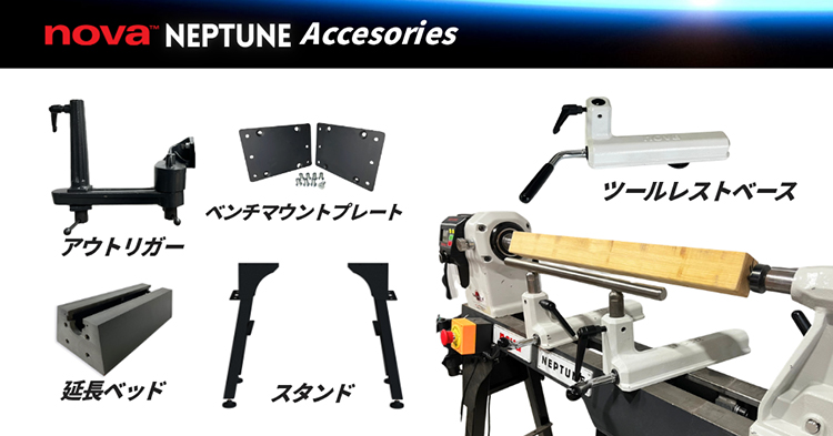 NEPTUNEアクセサリーパーツ