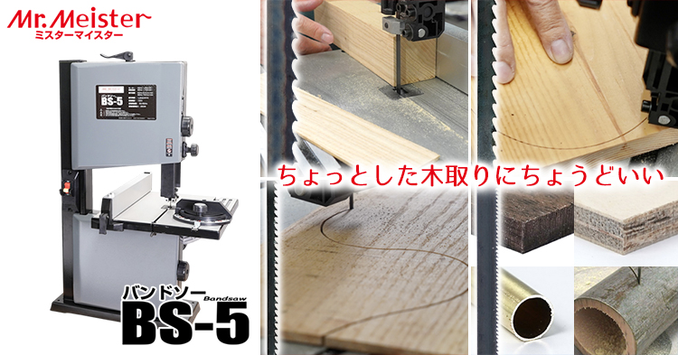 BS-5