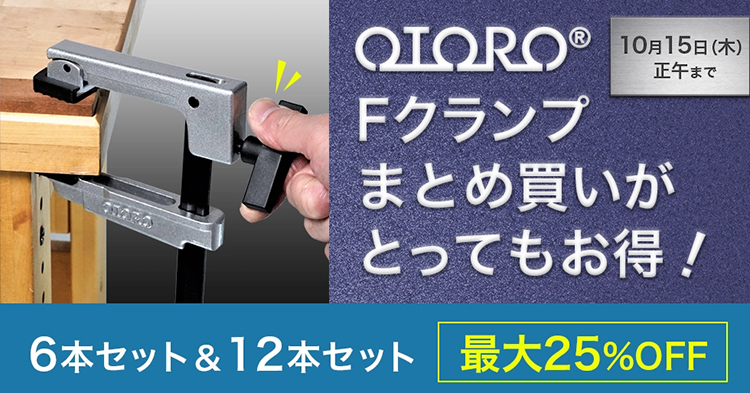 OTOROクランプ