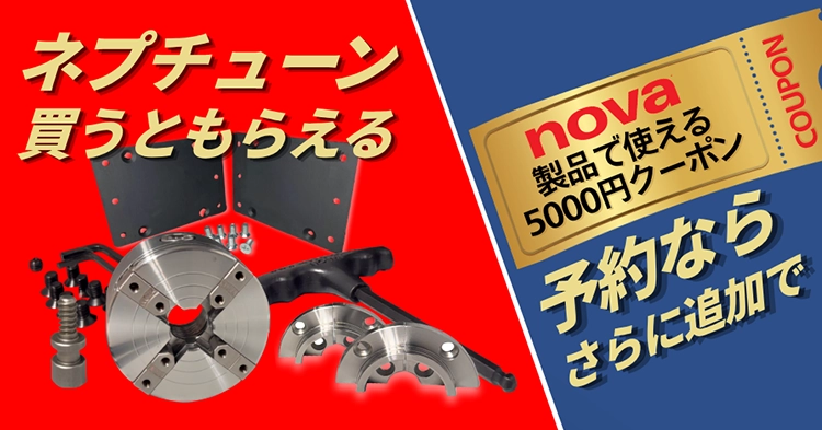 Neputune予約開始