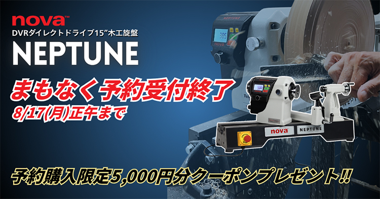 Neptune予約