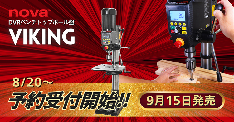 Viking予約