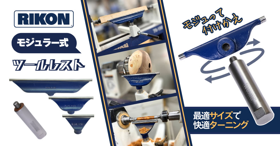 RIKON モジュラーツールレスト