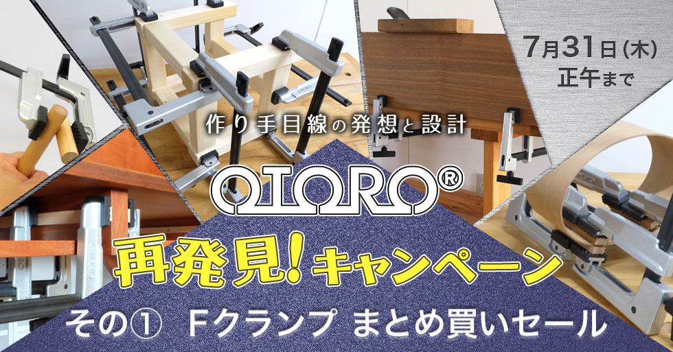 OTORO Fクランプ まとめ買いセール