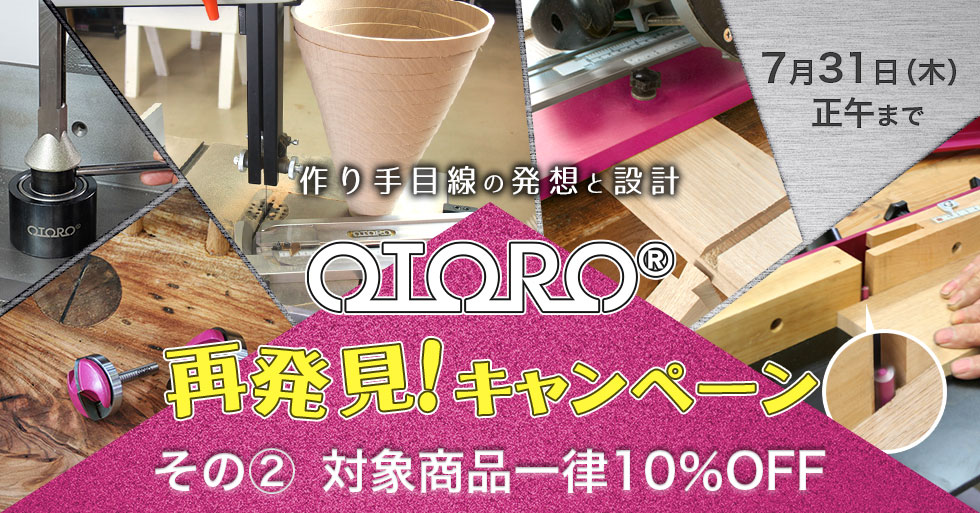 OTOROブランド一律10％OFF