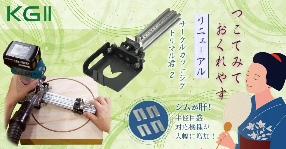 つこてみておくれやす トリマル君II